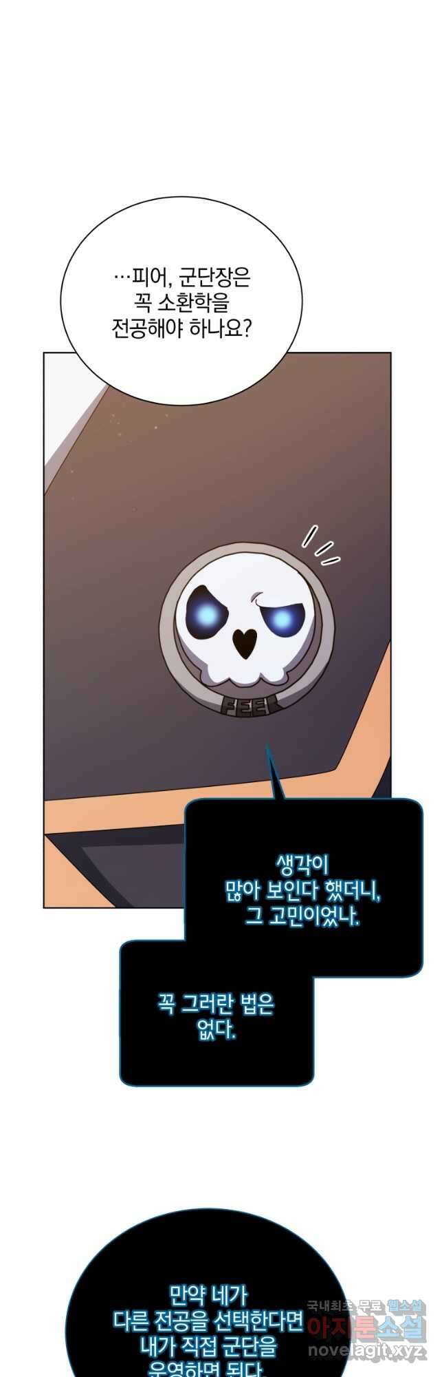 네크로맨서 학교의 소환천재 56화 28