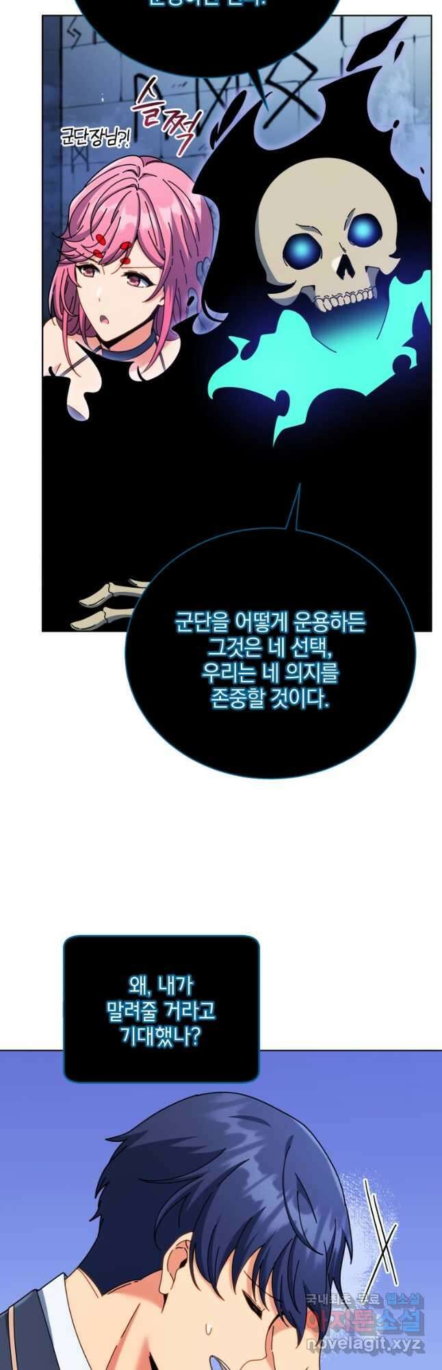 네크로맨서 학교의 소환천재 56화 29
