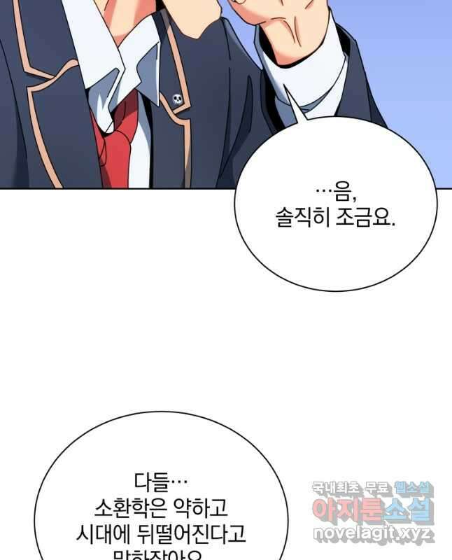 네크로맨서 학교의 소환천재 56화 30