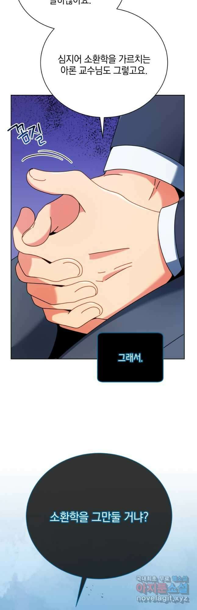 네크로맨서 학교의 소환천재 56화 31