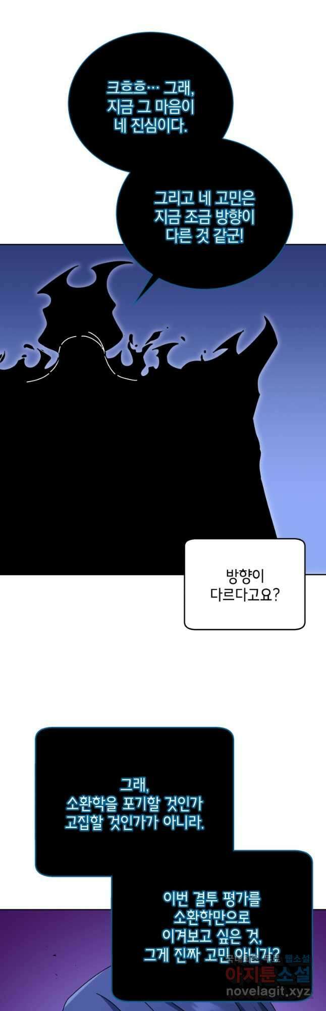 네크로맨서 학교의 소환천재 56화 34