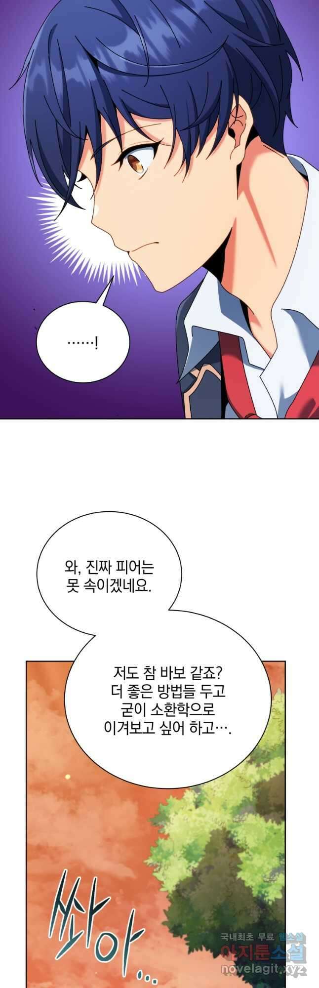 네크로맨서 학교의 소환천재 56화 35