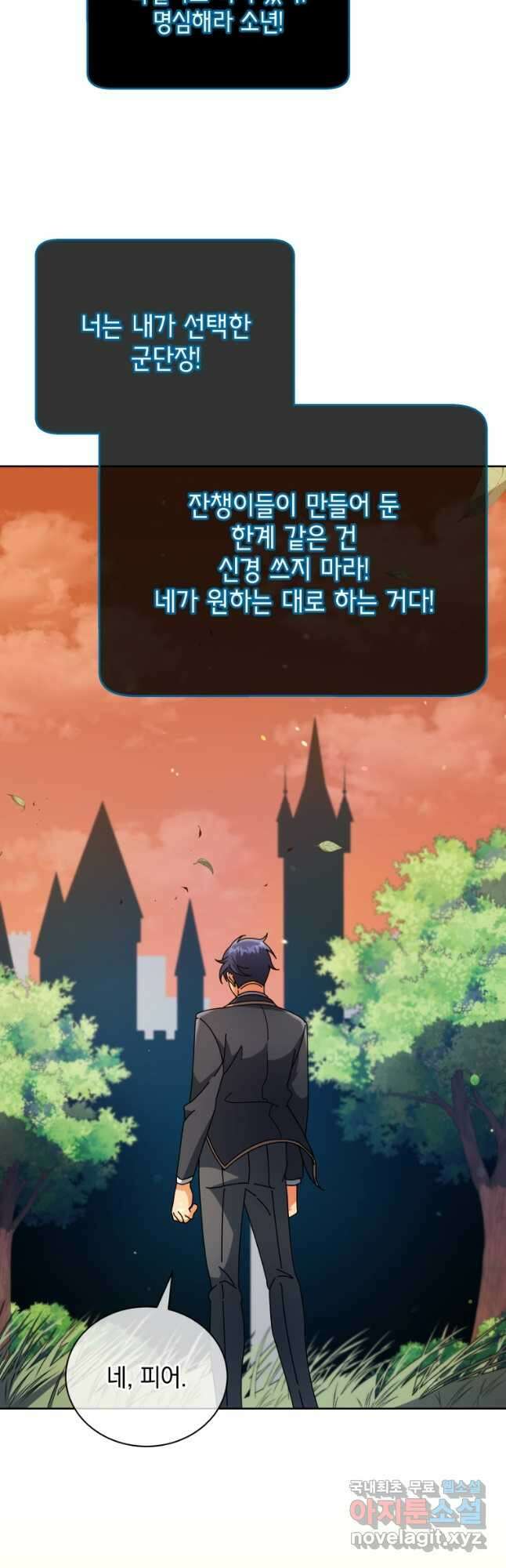 네크로맨서 학교의 소환천재 56화 43