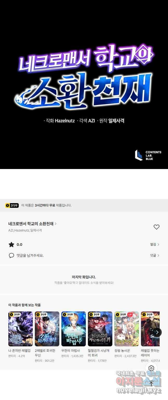 네크로맨서 학교의 소환천재 56화 50
