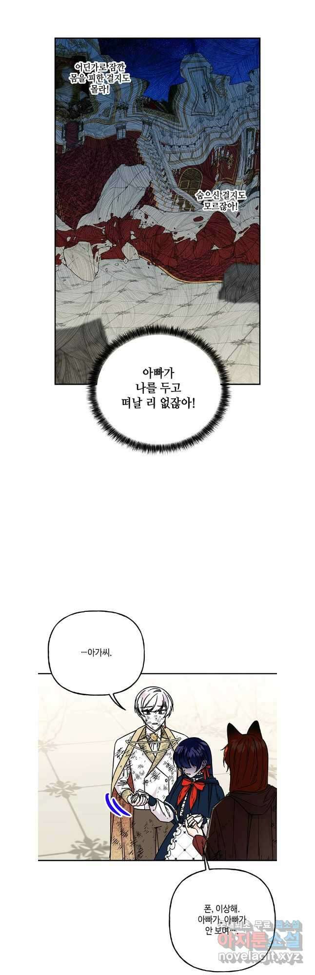 대마법사의 딸 205화 3