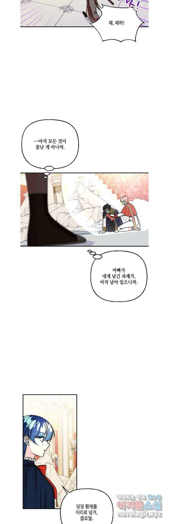 대마법사의 딸 205화 6