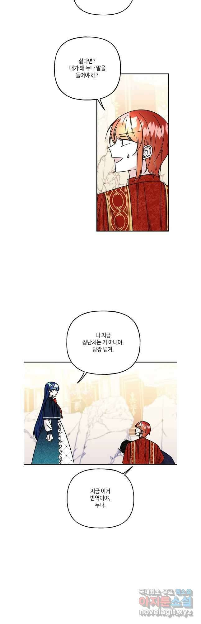 대마법사의 딸 205화 7