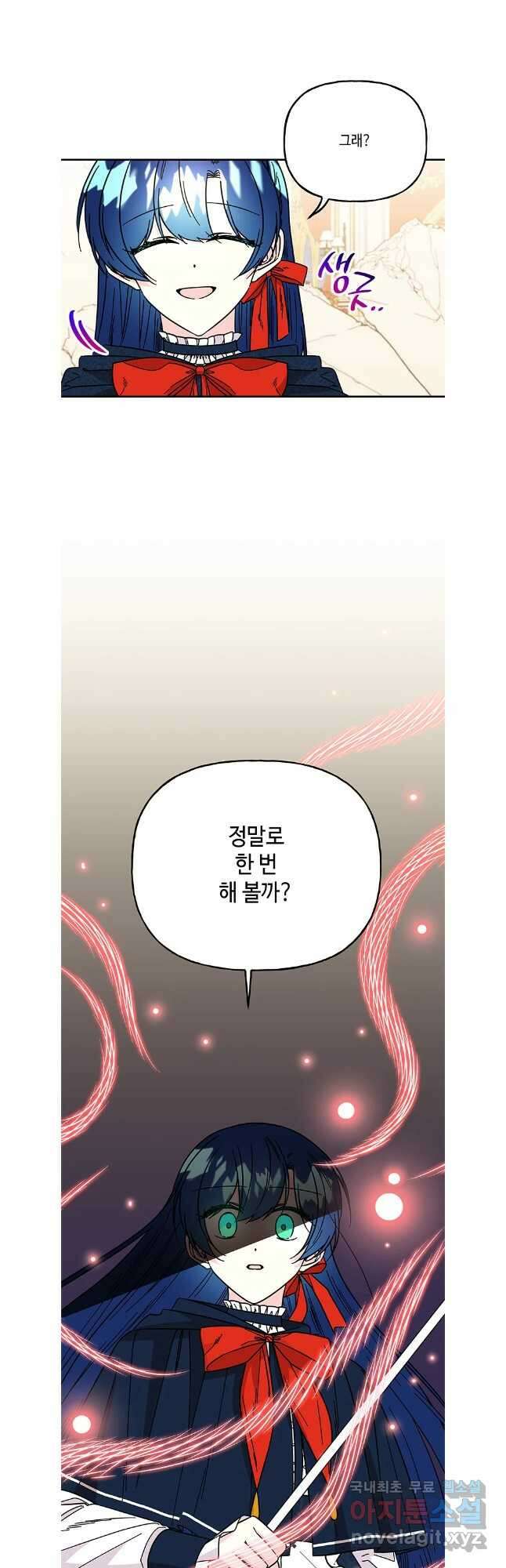 대마법사의 딸 205화 8