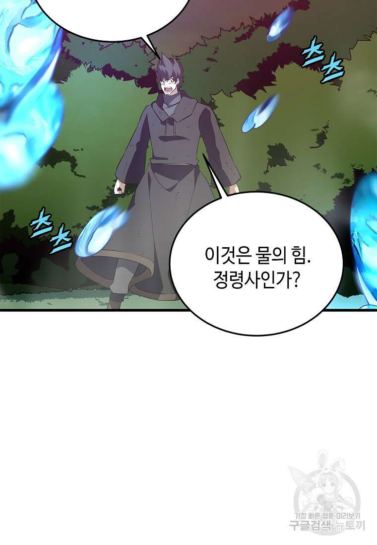 정령군주 65화 2