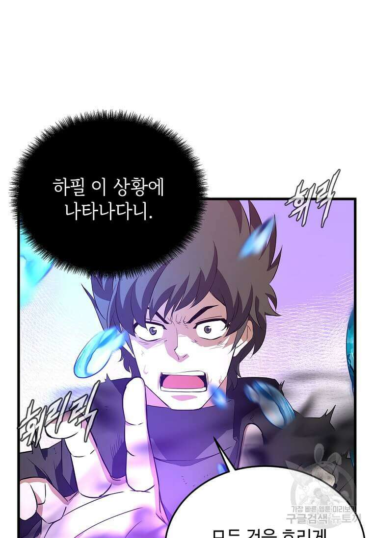 정령군주 65화 3