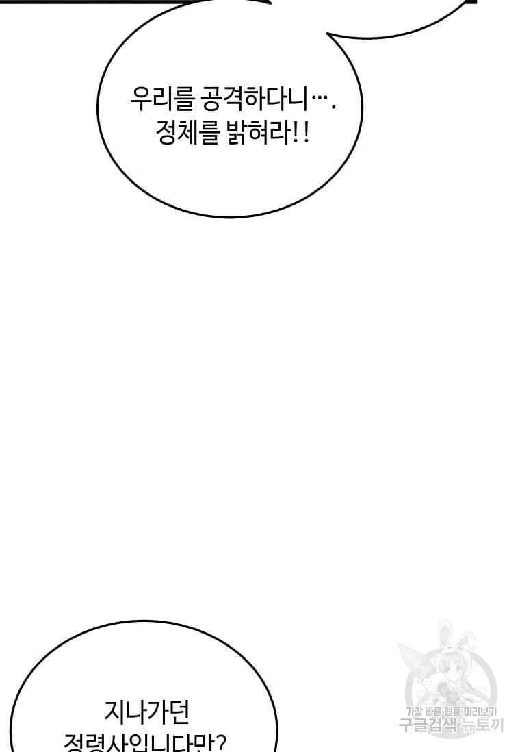 정령군주 65화 27