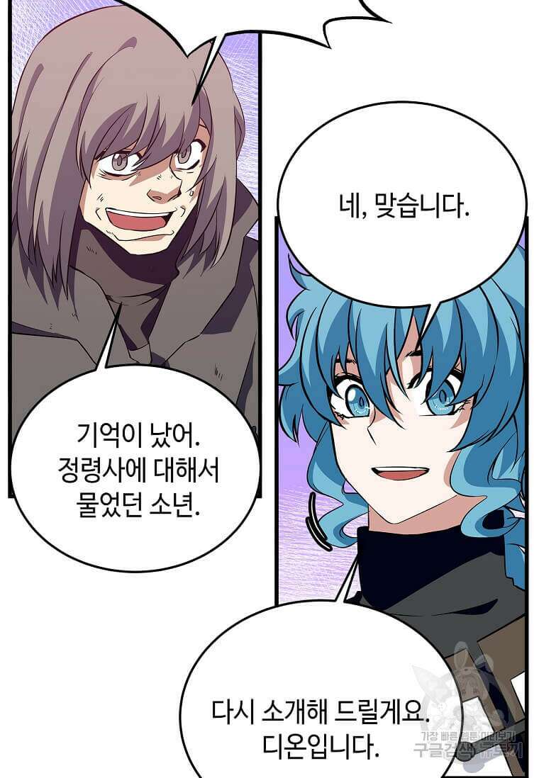 정령군주 65화 39