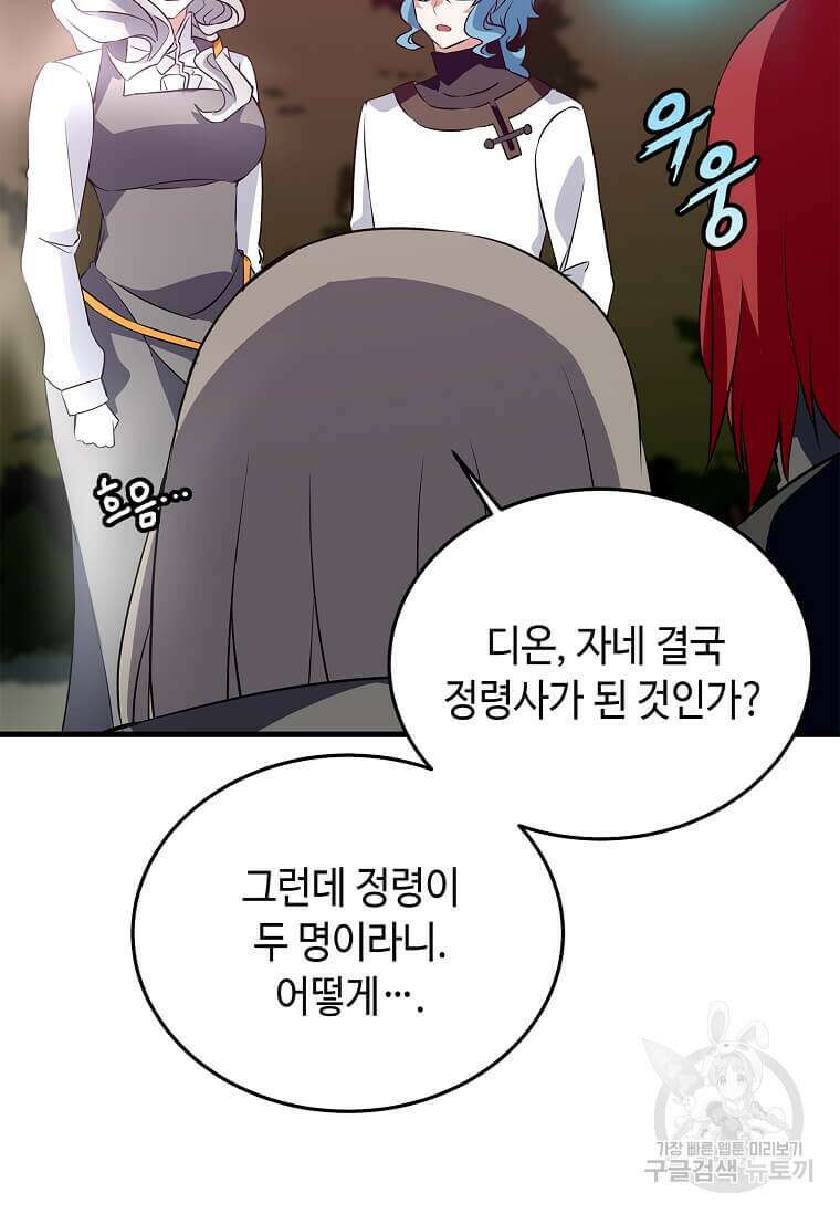정령군주 65화 41
