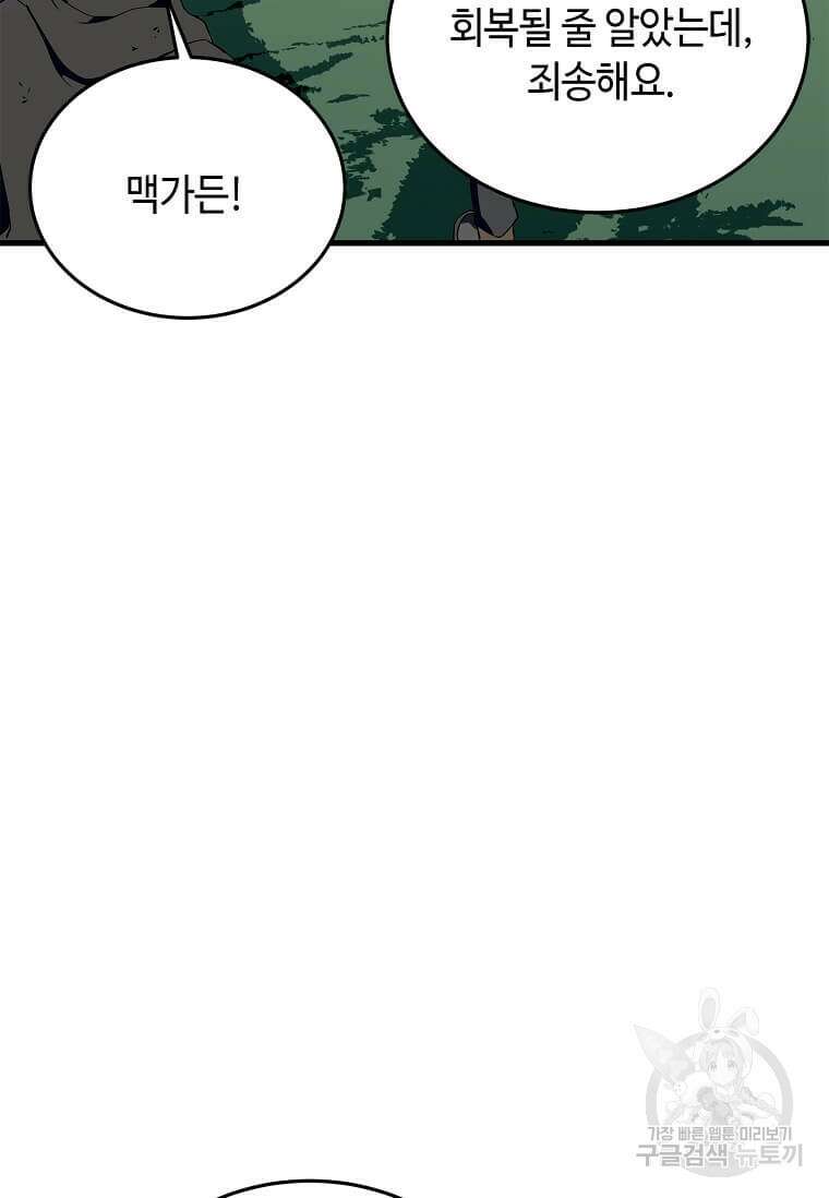 정령군주 65화 51
