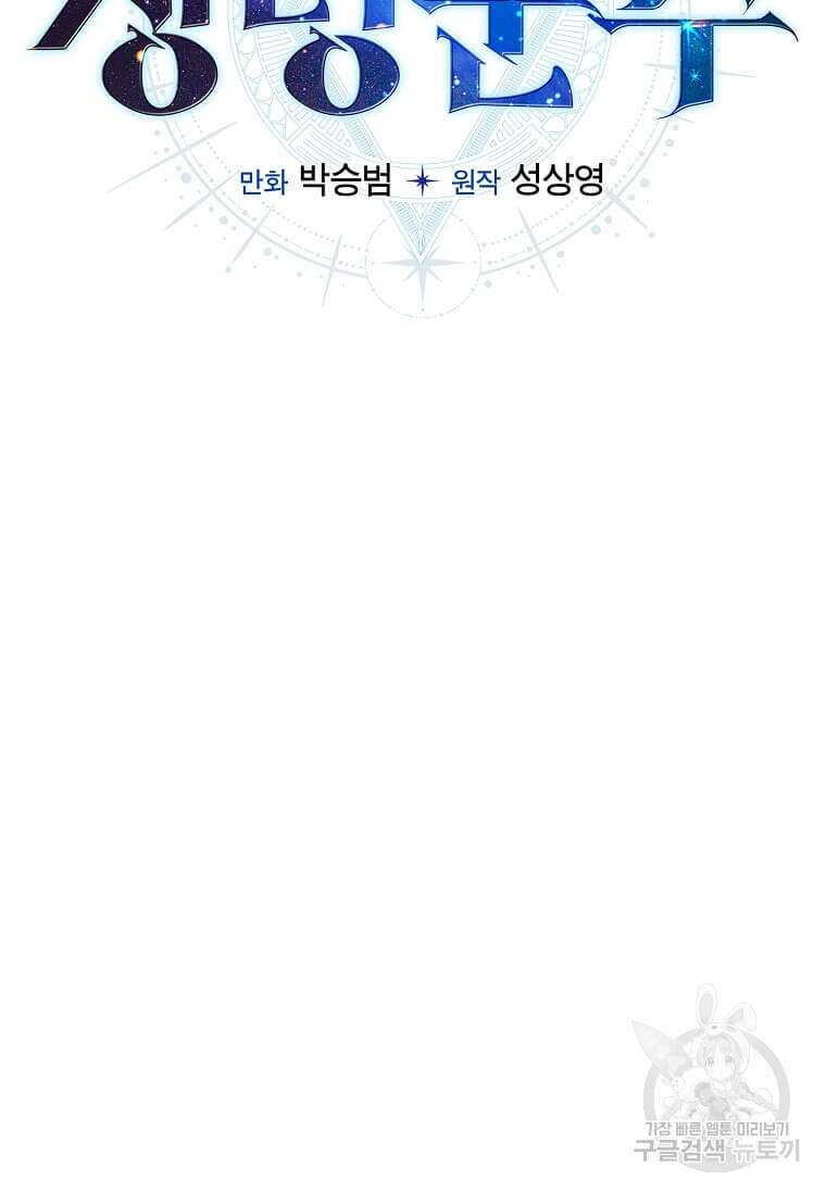 정령군주 65화 66
