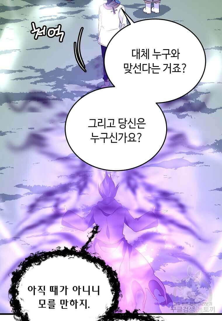정령군주 65화 70