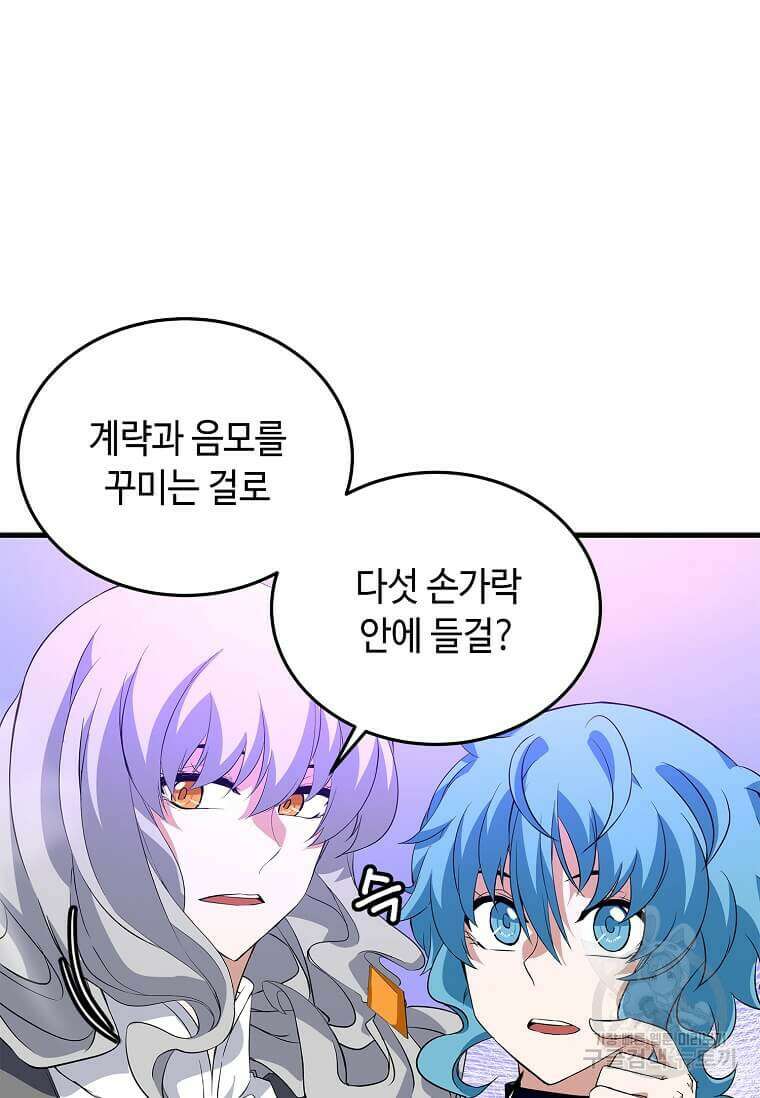 정령군주 65화 75