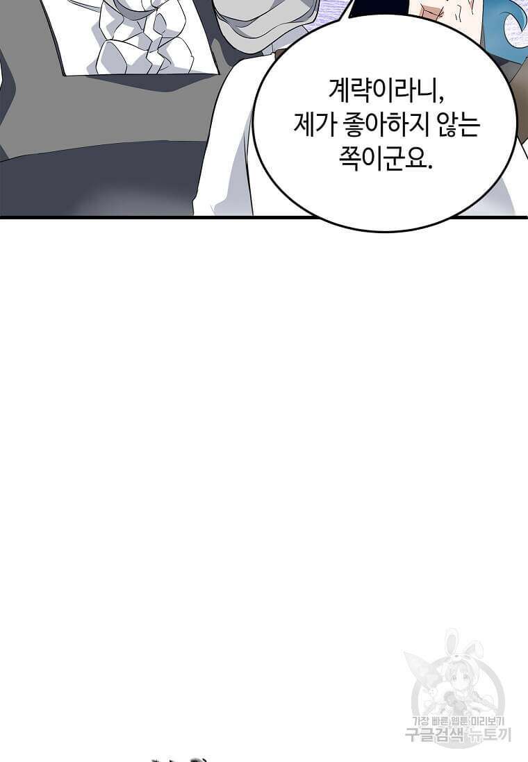정령군주 65화 76