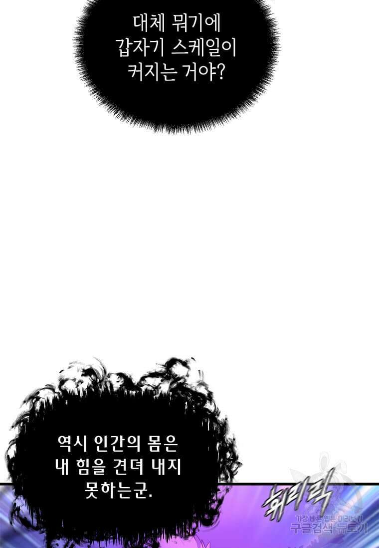 정령군주 65화 85