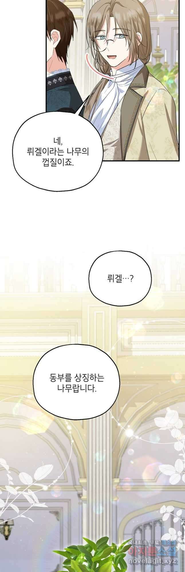입양된 며느리는 파양을 준비합니다 52화 3