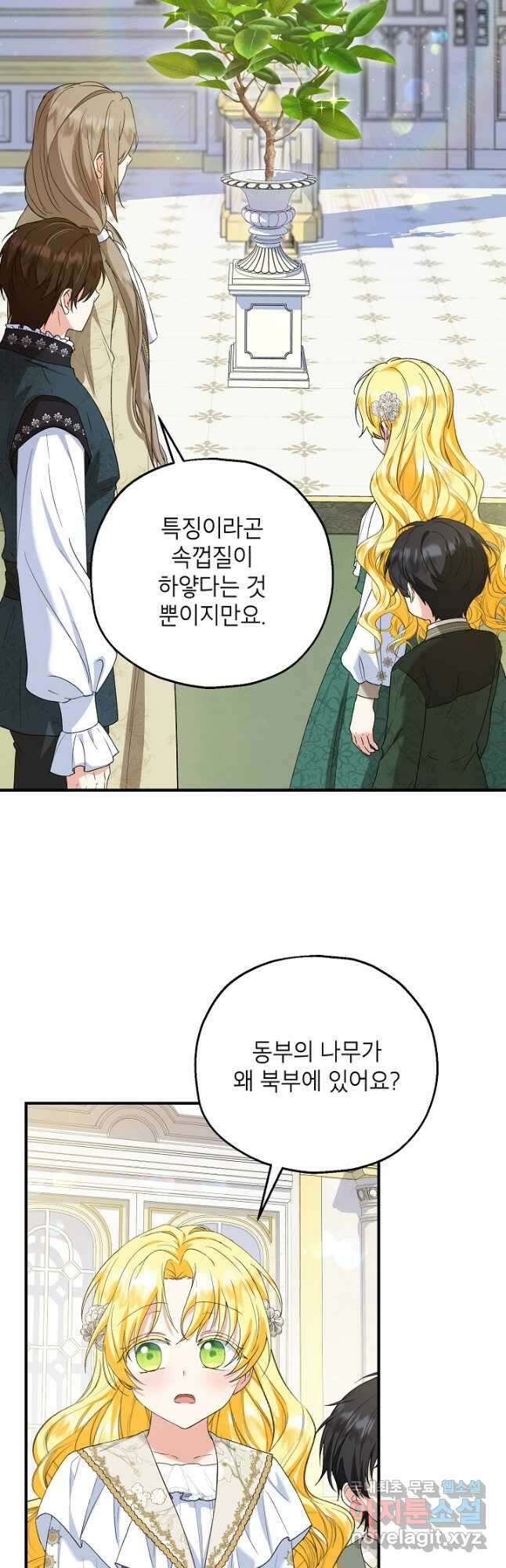 입양된 며느리는 파양을 준비합니다 52화 4