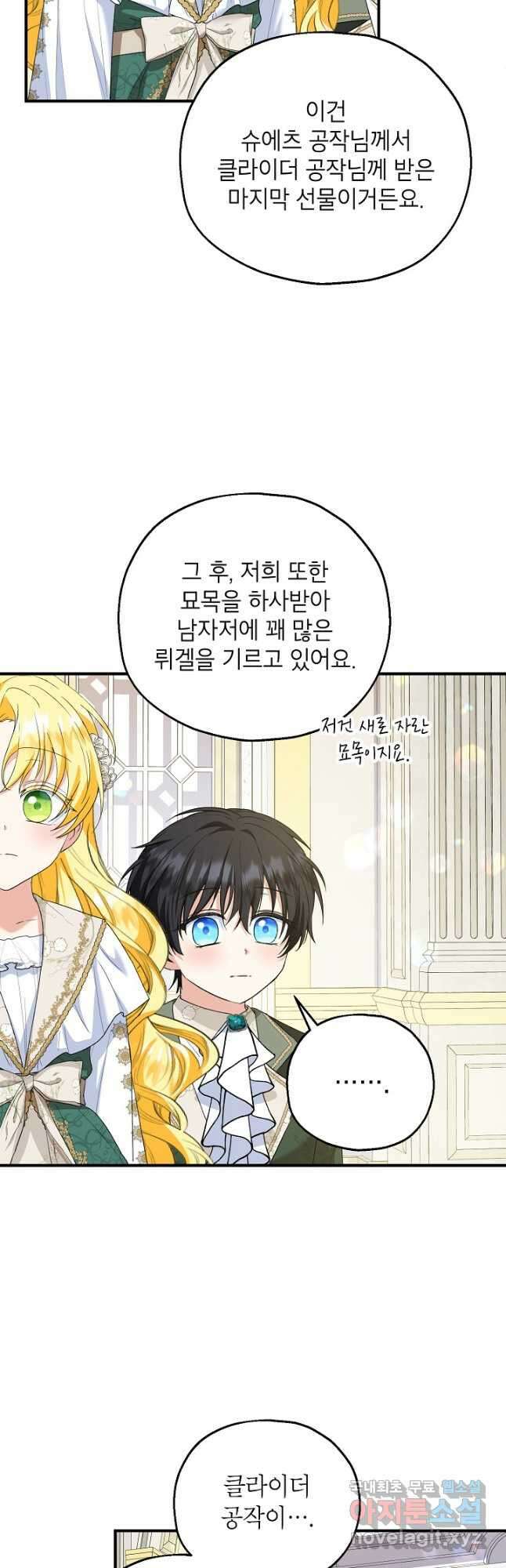 입양된 며느리는 파양을 준비합니다 52화 5
