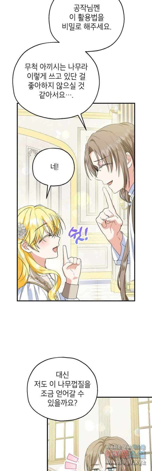 입양된 며느리는 파양을 준비합니다 52화 9