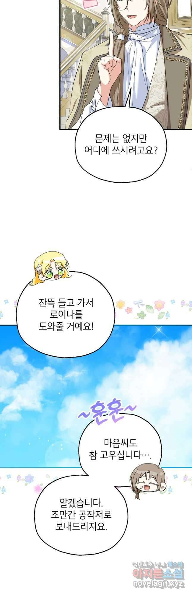 입양된 며느리는 파양을 준비합니다 52화 10