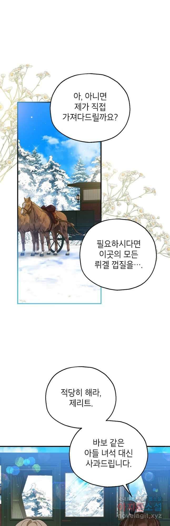 입양된 며느리는 파양을 준비합니다 52화 11