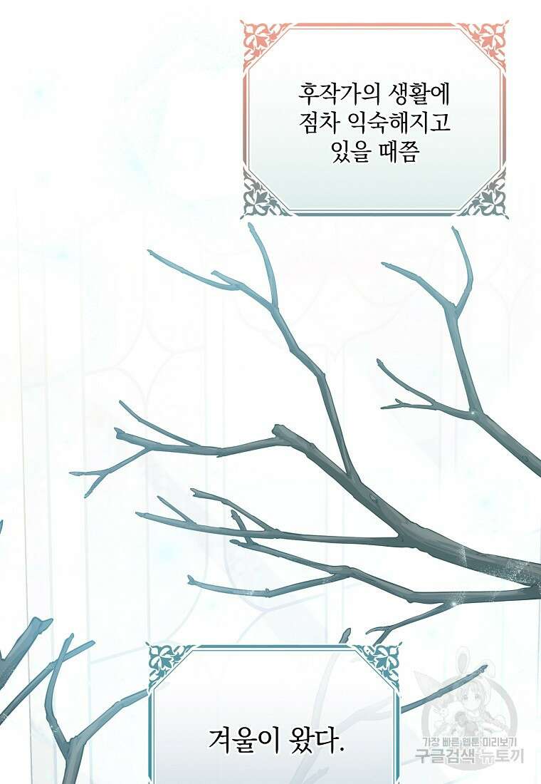 후원에 핀 제비꽃 20화 4