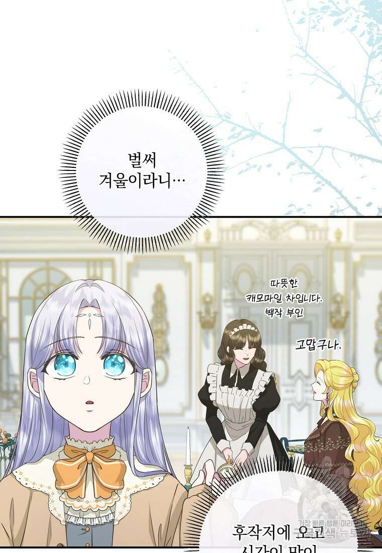 후원에 핀 제비꽃 20화 8