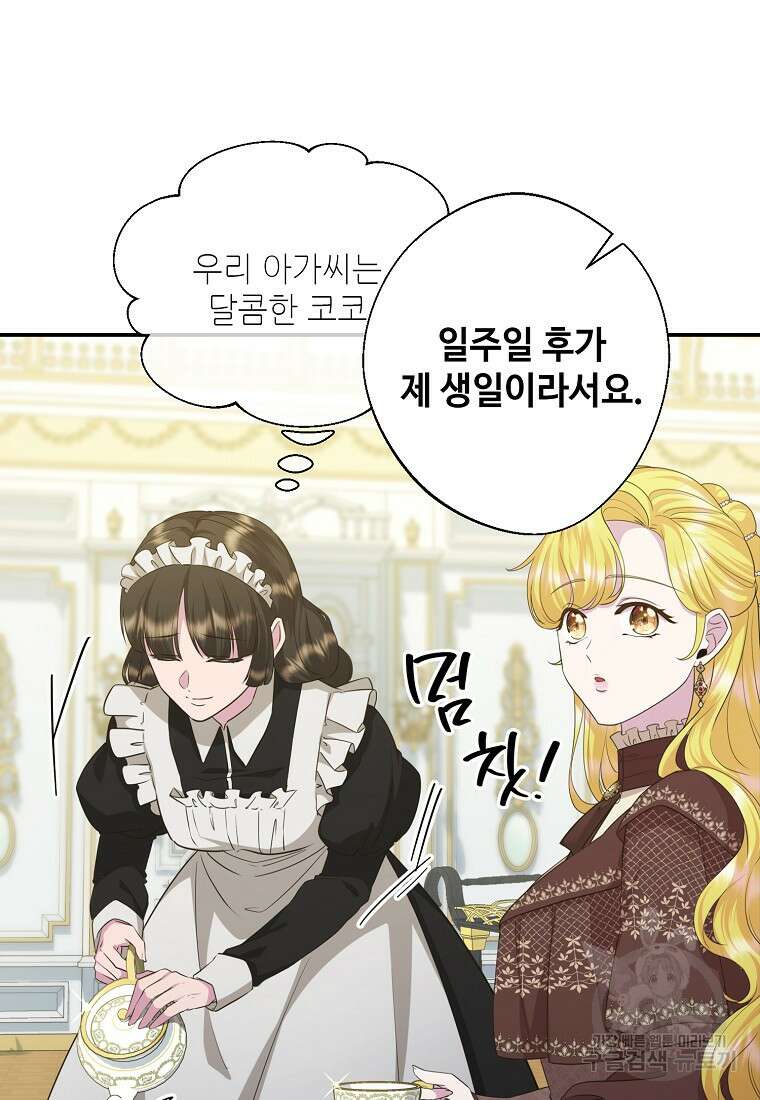 후원에 핀 제비꽃 20화 12