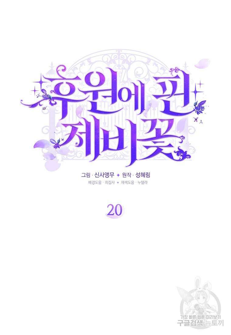 후원에 핀 제비꽃 20화 16