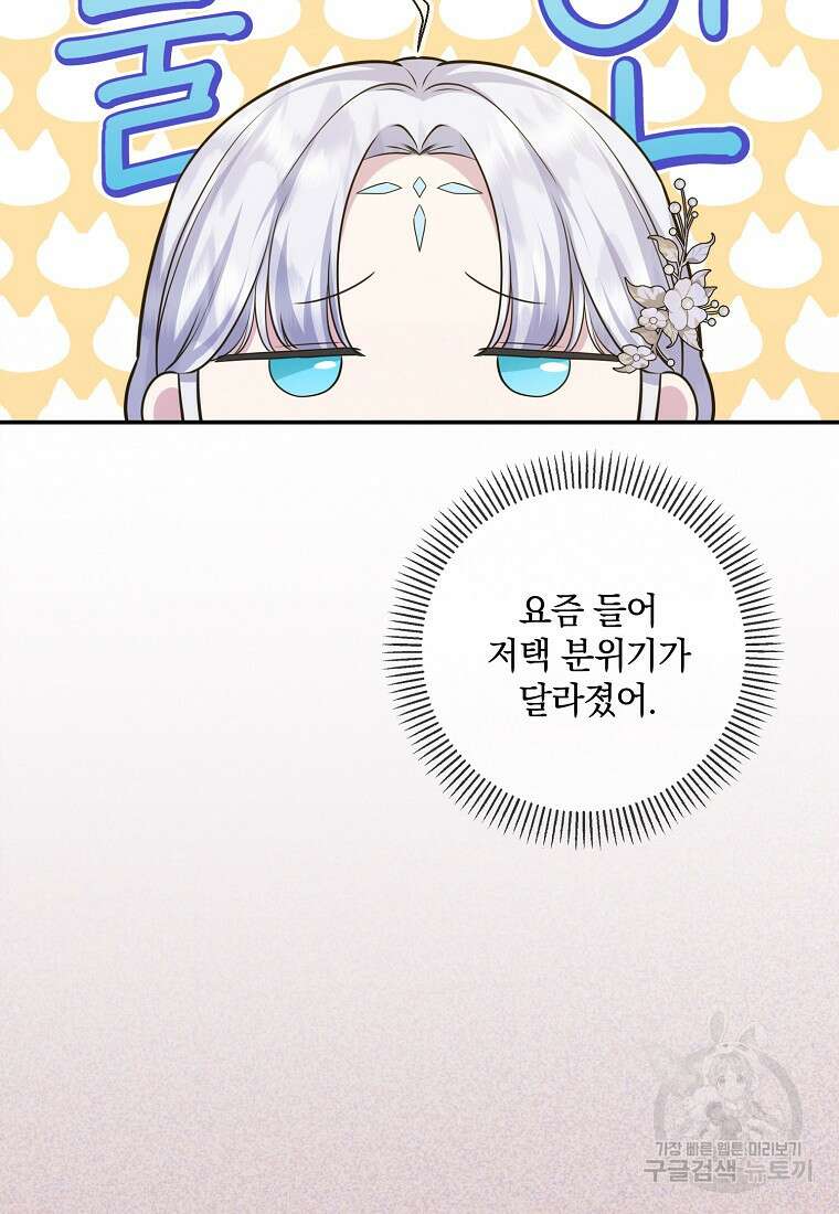후원에 핀 제비꽃 20화 18