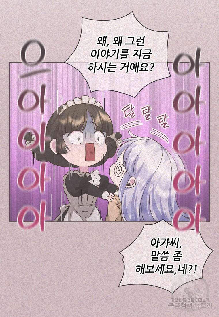 후원에 핀 제비꽃 20화 19