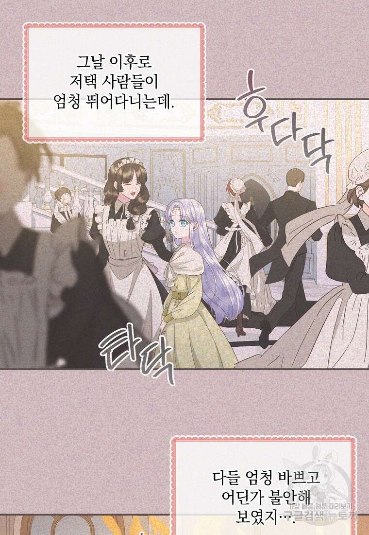 후원에 핀 제비꽃 20화 20