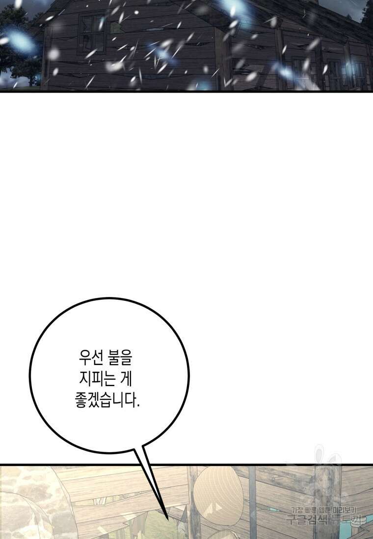 내가 버린 개에게 물렸을 때 8화 3