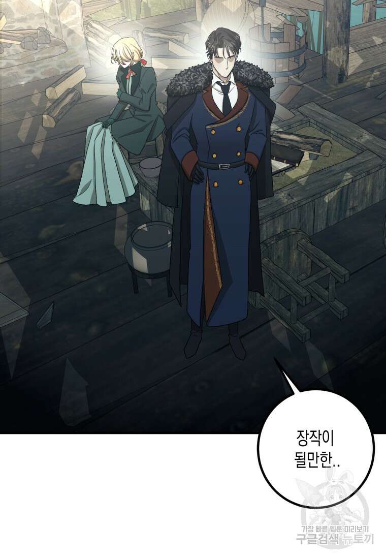 내가 버린 개에게 물렸을 때 8화 4