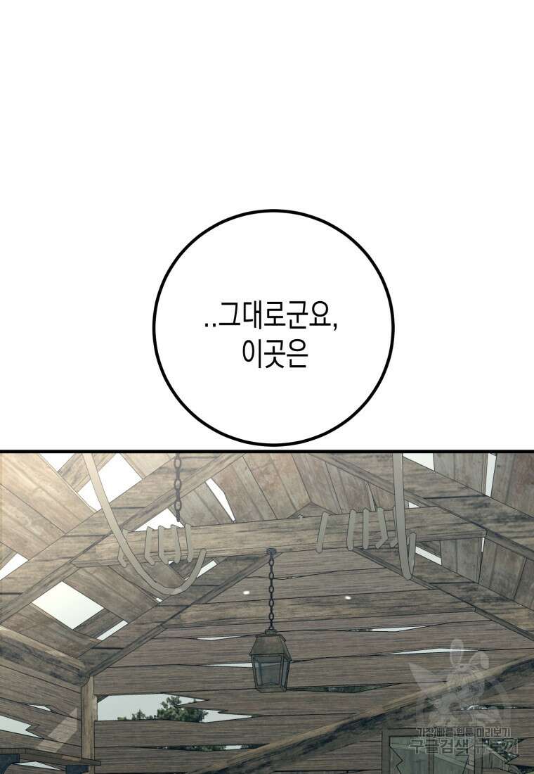 내가 버린 개에게 물렸을 때 8화 6