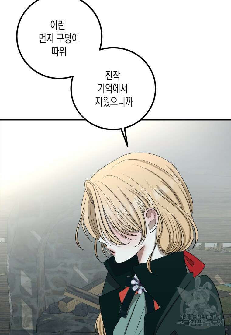 내가 버린 개에게 물렸을 때 8화 9