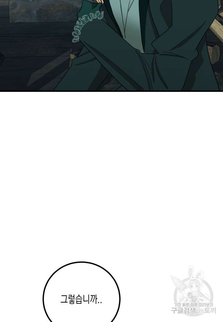 내가 버린 개에게 물렸을 때 8화 10