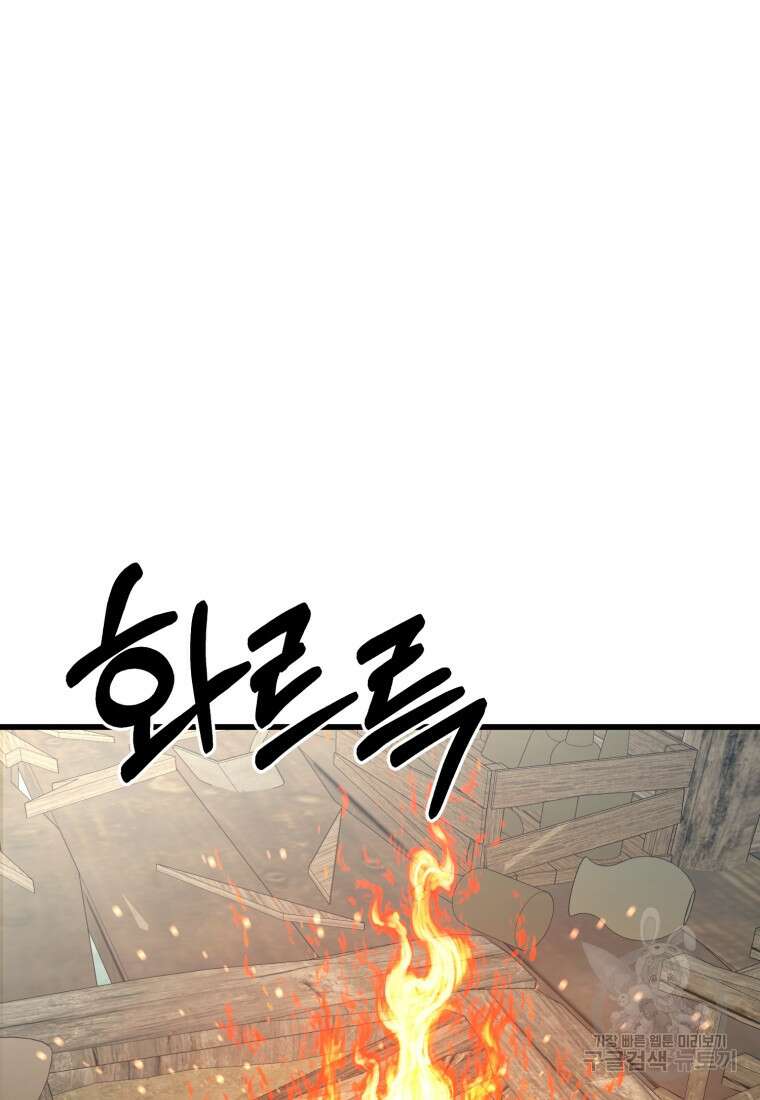 내가 버린 개에게 물렸을 때 8화 12