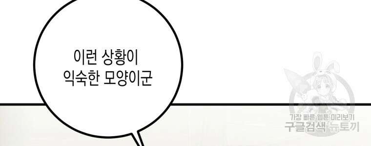 내가 버린 개에게 물렸을 때 8화 16