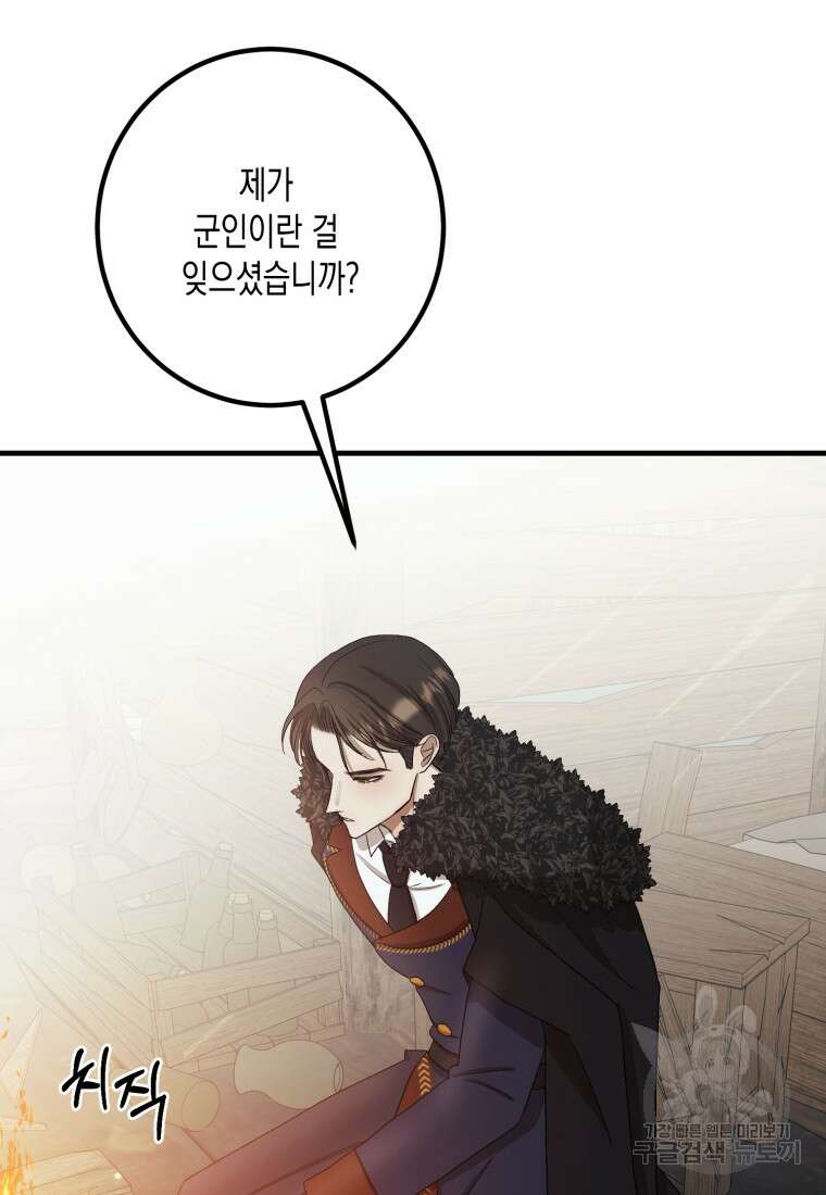 내가 버린 개에게 물렸을 때 8화 18
