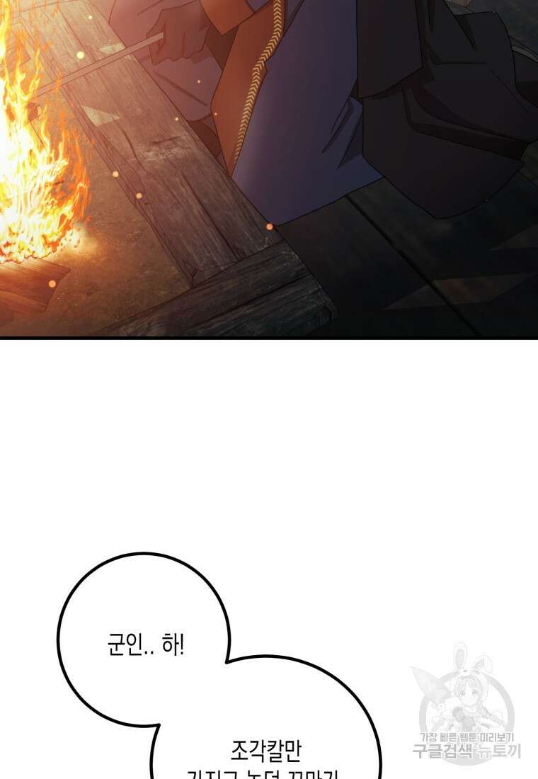 내가 버린 개에게 물렸을 때 8화 19