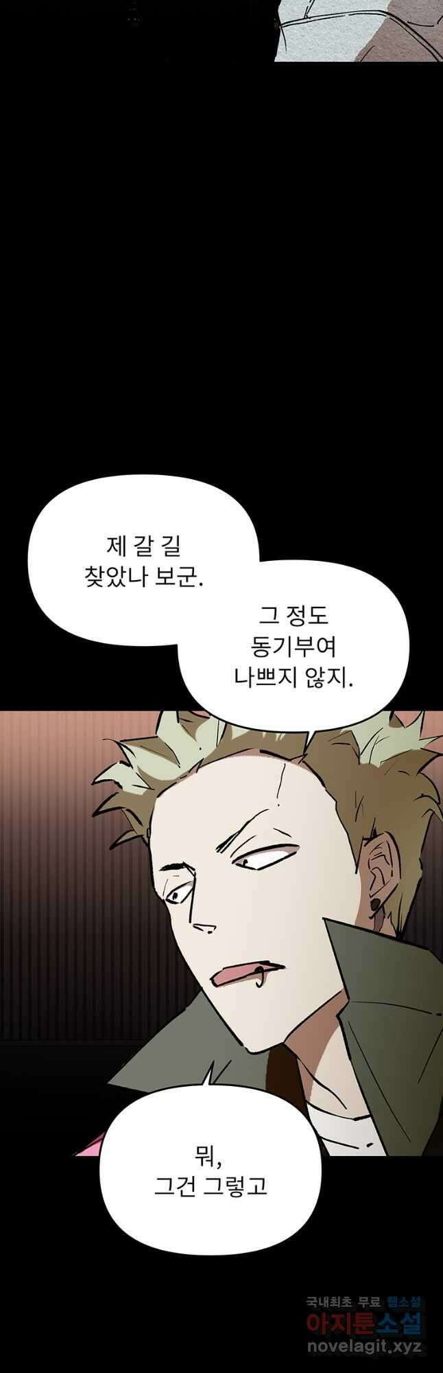 눌림굿 156화 4