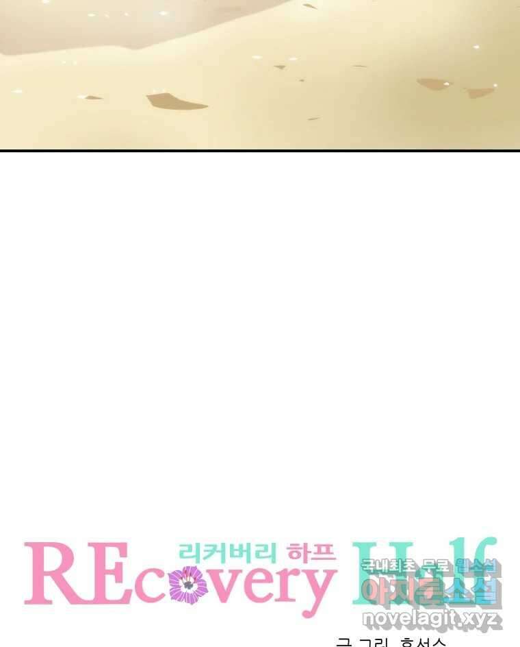 리커버리 하프 35화_해피 엔딩이고 싶다 6