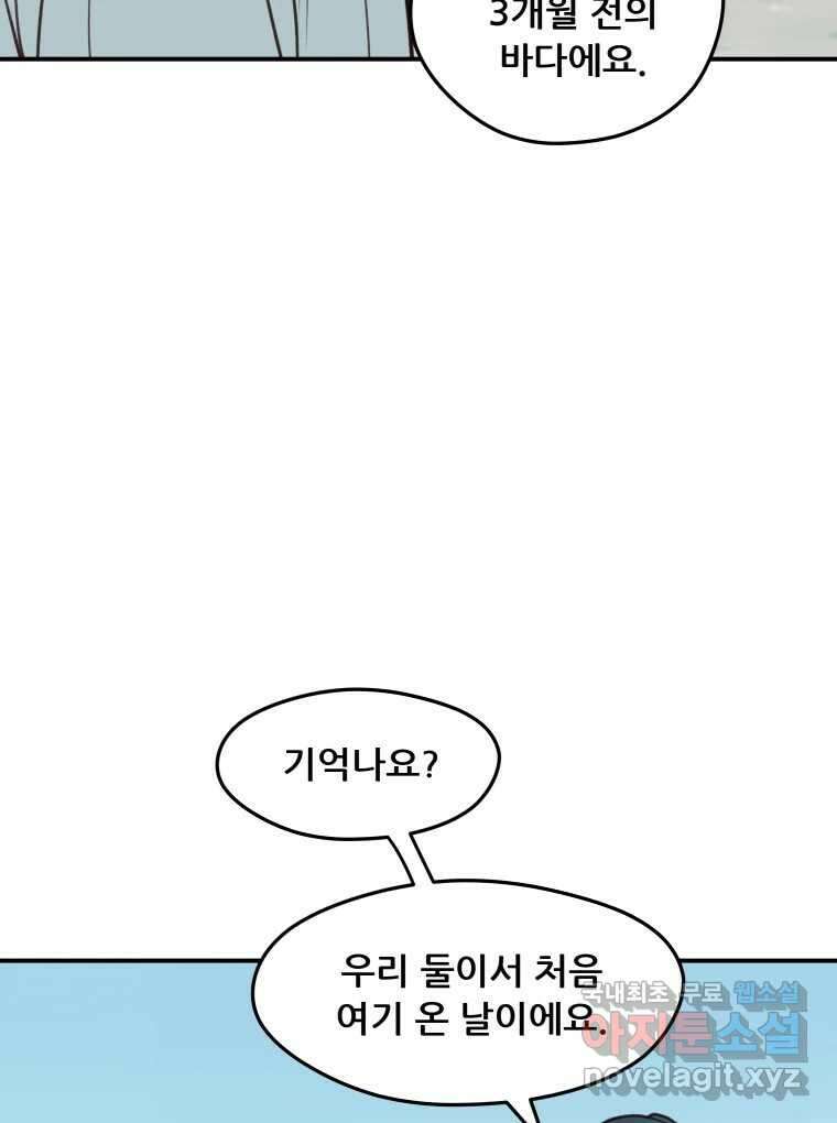 리커버리 하프 35화_해피 엔딩이고 싶다 20