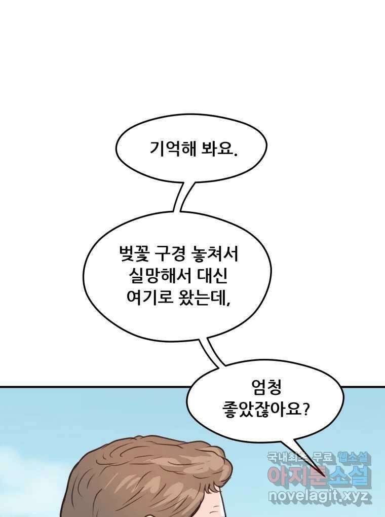 리커버리 하프 35화_해피 엔딩이고 싶다 22