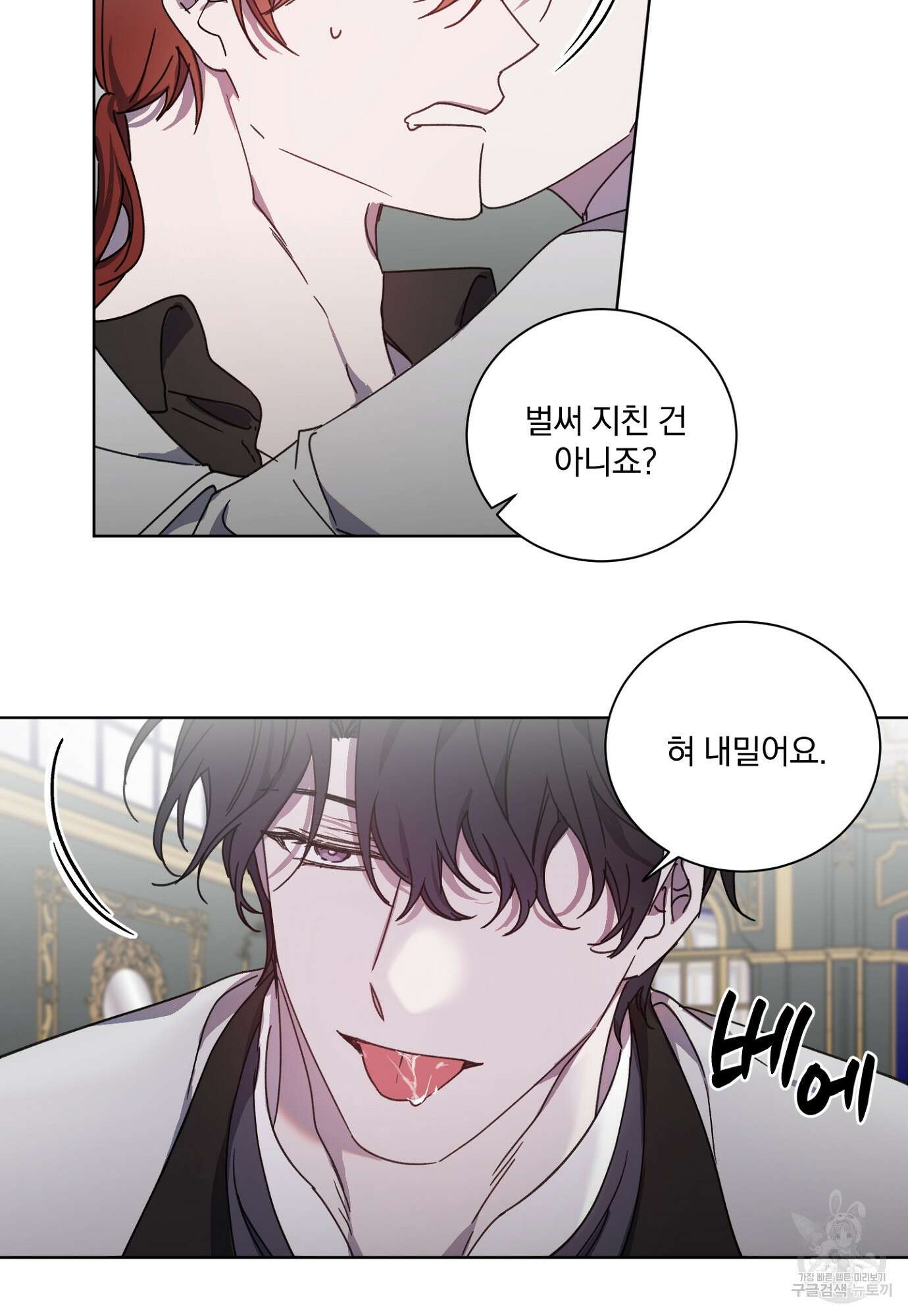 백작님! 사랑을 주세요 29화 3